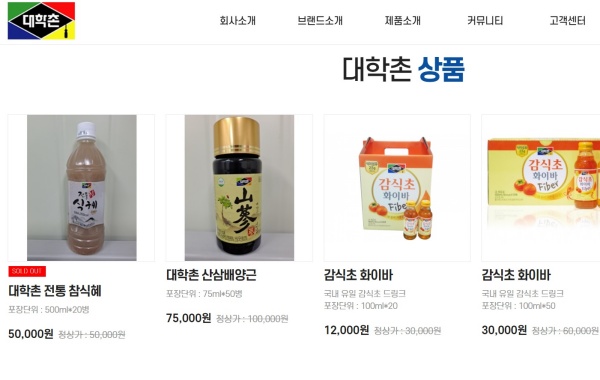 목욕 후 자주 마시는 학교기업 제품 쇼핑몰.(출처=대학촌 누리집)