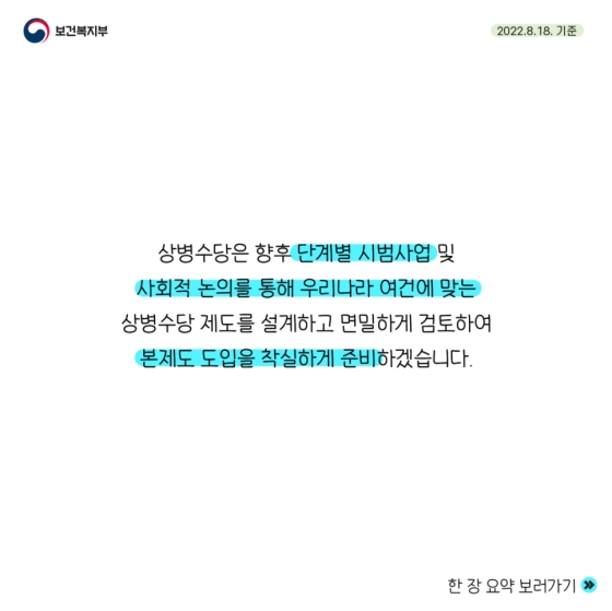 아픈 근로자도 소득 걱정 없이! 상병수당 시범사업