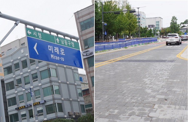 국토교통부가 주최하는 ‘제1회 안심도로 공모전’에서 대상을 수상한 인천 남동구 미래로
