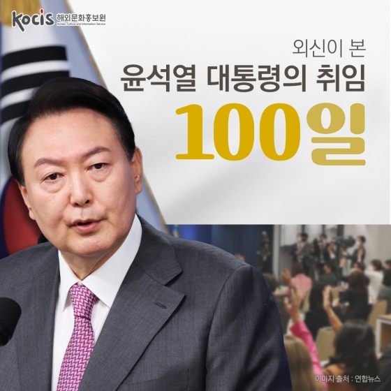 외신이 본 윤석열 대통령의 취임 100일