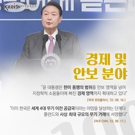 외신이 본 윤석열 대통령의 취임 100일