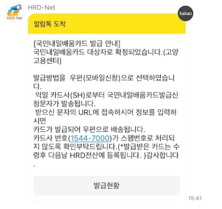 발급 신청 결과를 카카오톡으로 받았다.