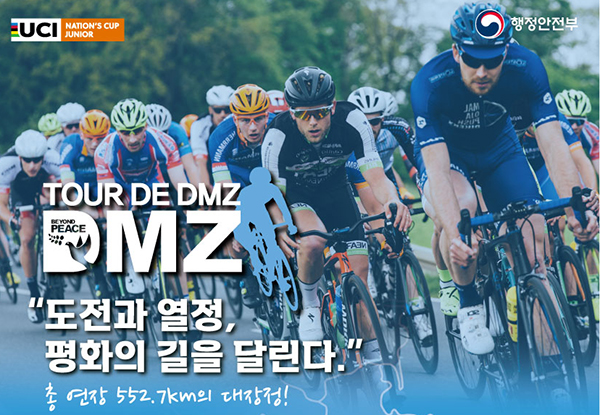 뚜르 드 디엠지 2022 국제자전거대회 공식 포스터