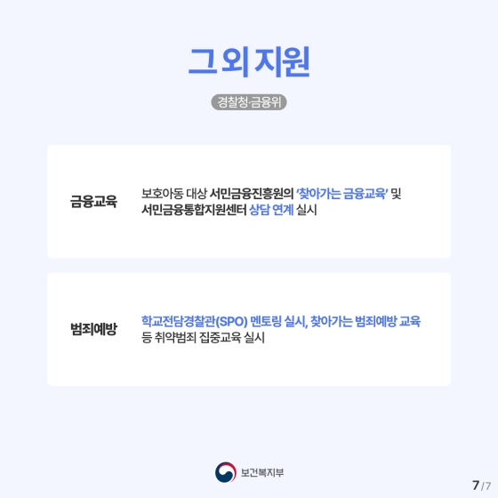 자립준비청년이 안정적으로 사회에 정착할 수 있도록 더 꼼꼼하게 살피겠습니다.