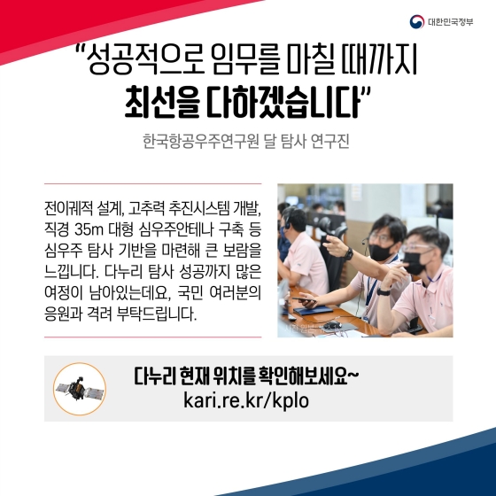 [정책이 바꾼 세상] 대한민국 최초 달 궤도선 다누리