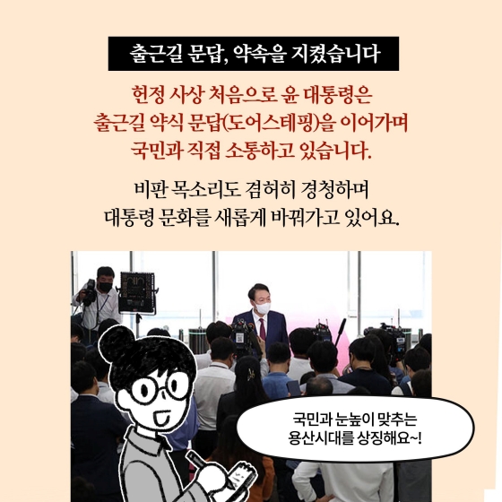 [딱풀이] 윤석열정부 100일 특집 - ① 소통·탈권위 사진 3