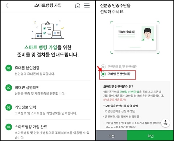 드디어 비대면에서 나라고 외칠수 있는 걸까. 모바일운전면허증을 선택했다. <출처=NH농협은행>