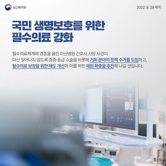 사회적 약자를 두텁고 촘촘하게 보호하기 위한 보건복지정책 추진방향