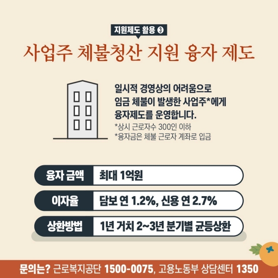 임금체불 걱정없는 명절을 위해 총력대응하겠습니다.