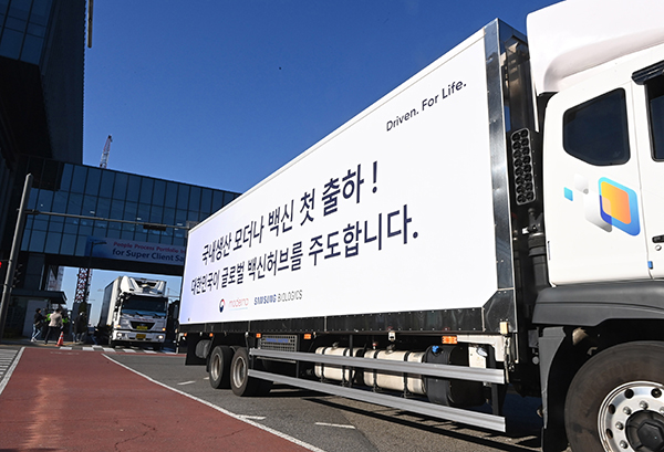 지난해 10월 인천시 연수구 송도국제도시 삼성바이오로직스에서 모더나의 코로나19 백신을 실은 트럭이 빠져나오고 있다. 이 백신은 삼성바이오로직스가 위탁생산한 초도물량으로 이날 국내 처음 공급됐다. (사진=저작권자(c) 연합뉴스, 무단 전재-재배포 금지)