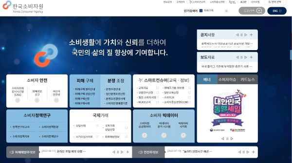 소비자 권익을 위한 홍보와 정책연구, 소비자피해구제와 조정업무를 하고 있다(출처=한국 소비자원)