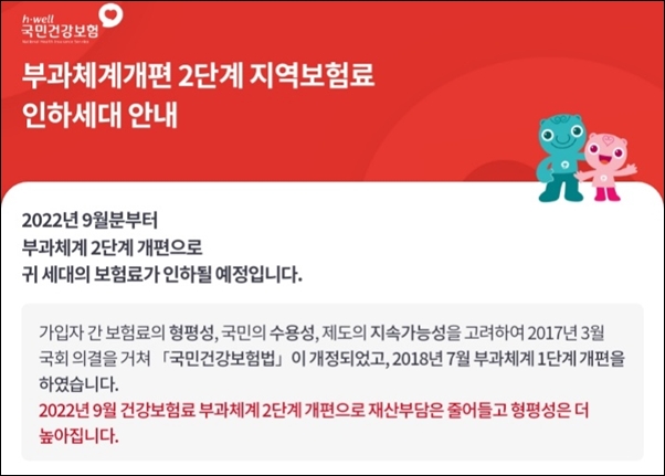 건강보험료 부과체계 개편