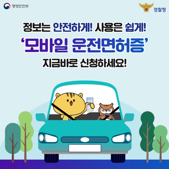 모바일 운전면허증 궁금증 7가지, 다행이가 알려드립니다!