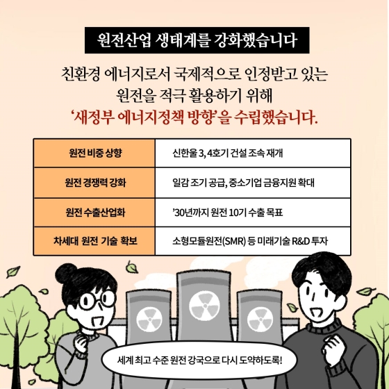 윤석열정부 100일 특집 - ③ 미래먹거리 확보