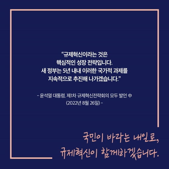 규제혁신으로 달라집니다 - 국민불편 해소 규제혁신 대표 사례 소개