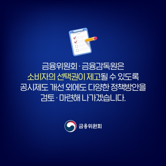 예대금리차 등 금리 정보 공시에 대해 자세히 설명드립니다!