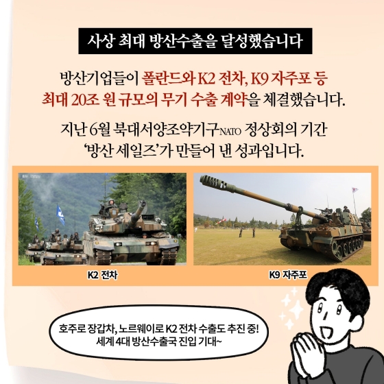 윤석열정부 100일 특집 - ③ 미래먹거리 확보