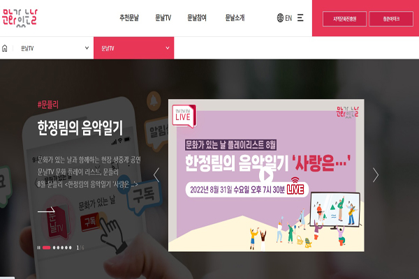 지난 7월 27일 문날TV개국으로 지방에 사는 내게도 문화를 즐길 수 있는 범위가 넓어졌다. (사진=문날TV누리집)