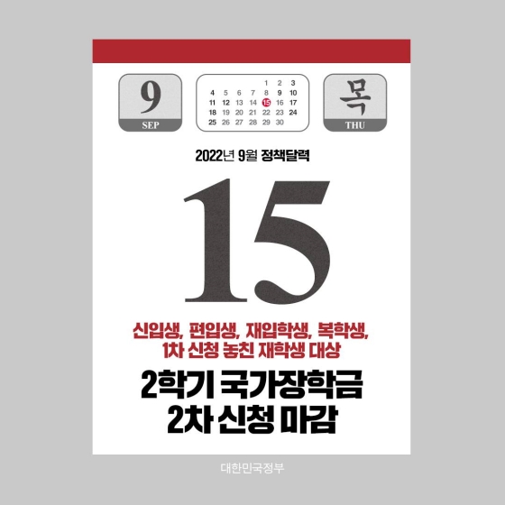 9월에 달라지는 정책, 정책달력으로 확인하세요!