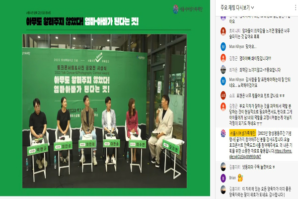 이날 콘서트에서는 육아달인 아빠들의 진솔한 육아이야기로 실시간채팅창도 인기를 끌었다. (사진=서울시여성가족재단 유튜브)