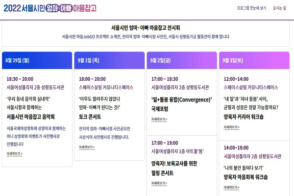 9월 첫째 주 양성평등주간에 펼쳐지는 서울시여성가족재단의 다양한 프로그램에 참여해보면 좋을 것 같다.(사진=서울시여성가족재단 누리집)