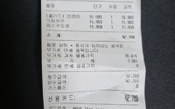 영수증을 항상 받지 않았는데, 이번 기회에 확인하는 습관이 생겼다.(사진=소상공인시장진흥공단)