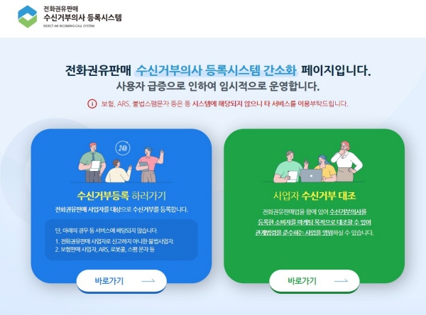 공정위에서 운영하는 두낫콜.