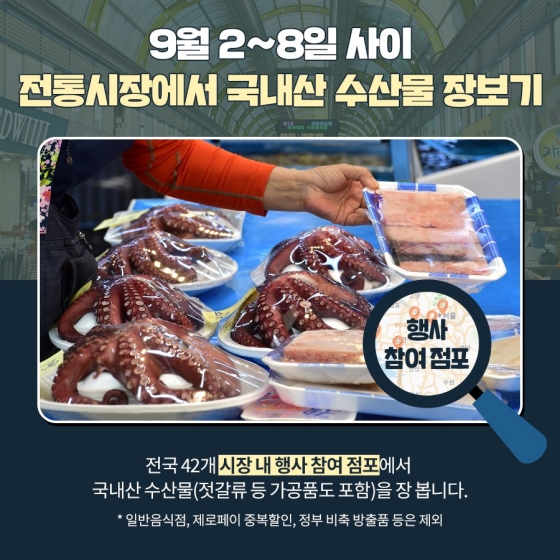 전통시장에서 장보고 2만 원 돌려받는 방법