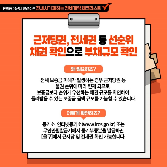 전세사기 피하는 전세계약 체크리스트