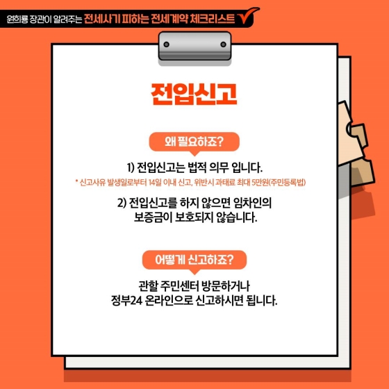 전세사기 피하는 전세계약 체크리스트