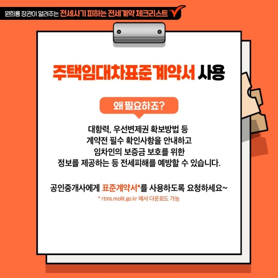 전세사기 피하는 전세계약 체크리스트