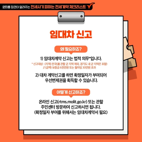 전세사기 피하는 전세계약 체크리스트