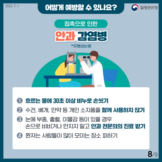 장마·태풍과 함께 찾아오는 풍수해 감염병을 아시나요?