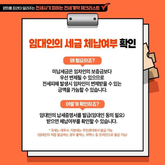 전세사기 피하는 전세계약 체크리스트