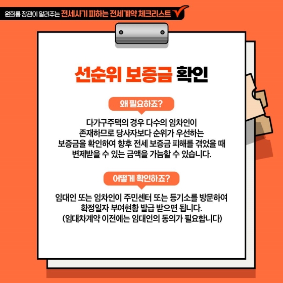 전세사기 피하는 전세계약 체크리스트