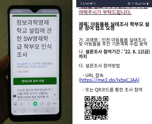 8월 중 스마트폰에서 참여한 교육 관련 설문조사