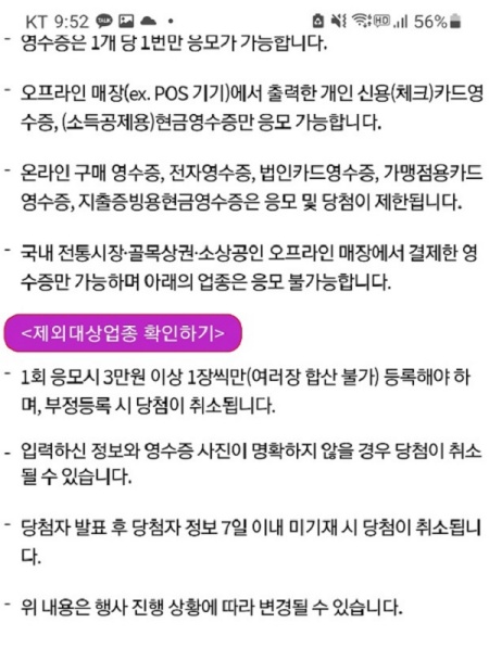 지원 제외 업종도 있기 때문에 물건을 사기 전 확인이 필요하다.(사진=소상공인시장진흥공단)