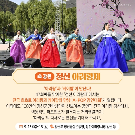 이번 주말, 여기 어때? - 9월 지역 축제