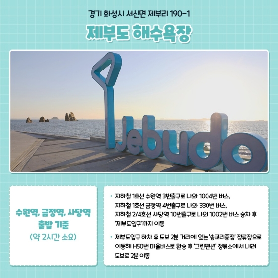 버스·지하철로 갈 수 있는 수도권 해수욕장 6