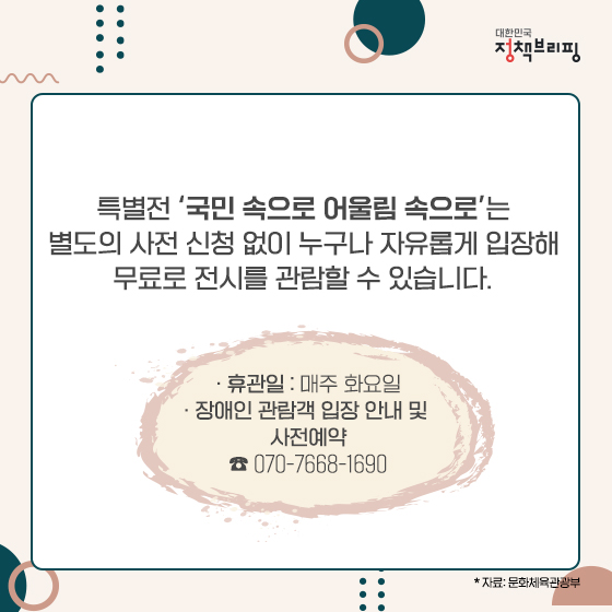 국민 품속 청와대 첫 행사, ‘장애예술인 특별전’ 개막