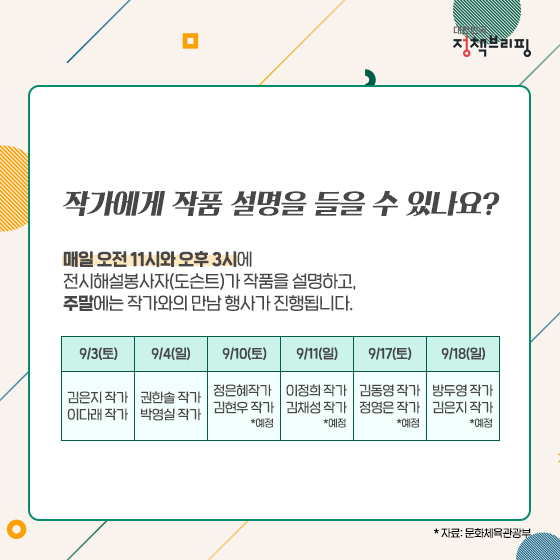 국민 품속 청와대 첫 행사, ‘장애예술인 특별전’ 개막