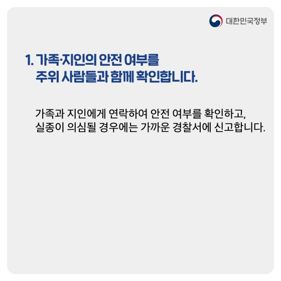 태풍이 지나간 후 행동요령