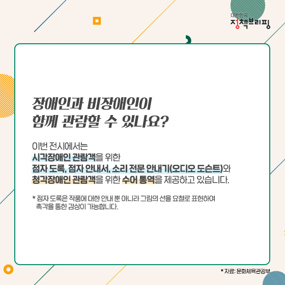 국민 품속 청와대 첫 행사, ‘장애예술인 특별전’ 개막