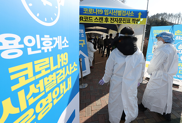 지난 설 연휴에 임시선별검사소를 운영했던 용인시 처인구 용인휴게소. (사진=저작권자(c) 연합뉴스, 무단 전재-재배포 금지)