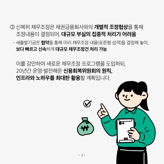 새출발기금 궁금한 점 알려드립니다-①