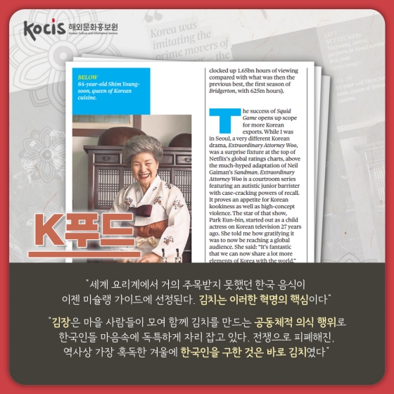 ‘K-’의 모든 것: 한국 문화의 끝없는 상승