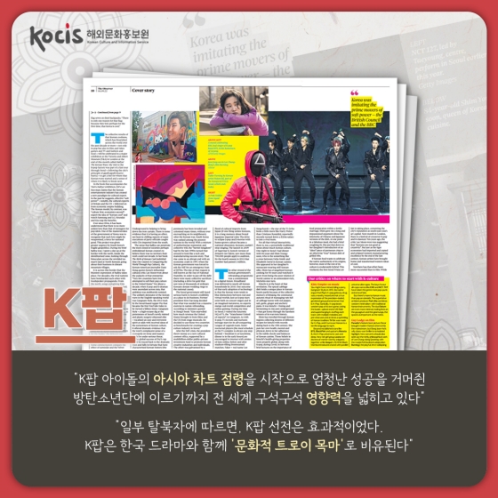 ‘K-’의 모든 것: 한국 문화의 끝없는 상승