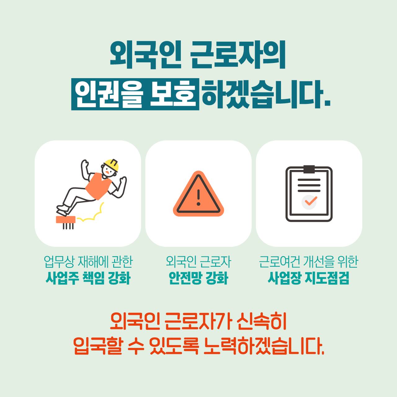 2022년 외국인력 쿼터 확대 방안