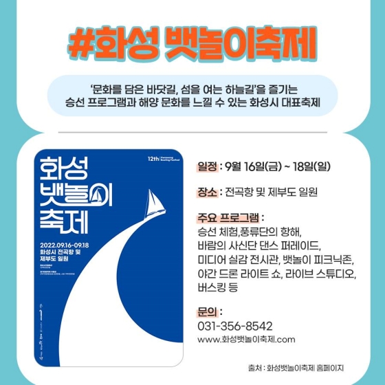 가을 바다 보고 축제도 즐기고! 9~10월 즐길만한 바다 축제 5