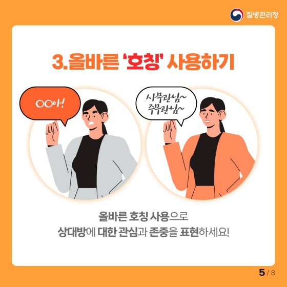 조직문화 개선을 위한 실천 캠페인 ‘소통은 평등하게’
